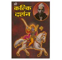 Kalki Darshan